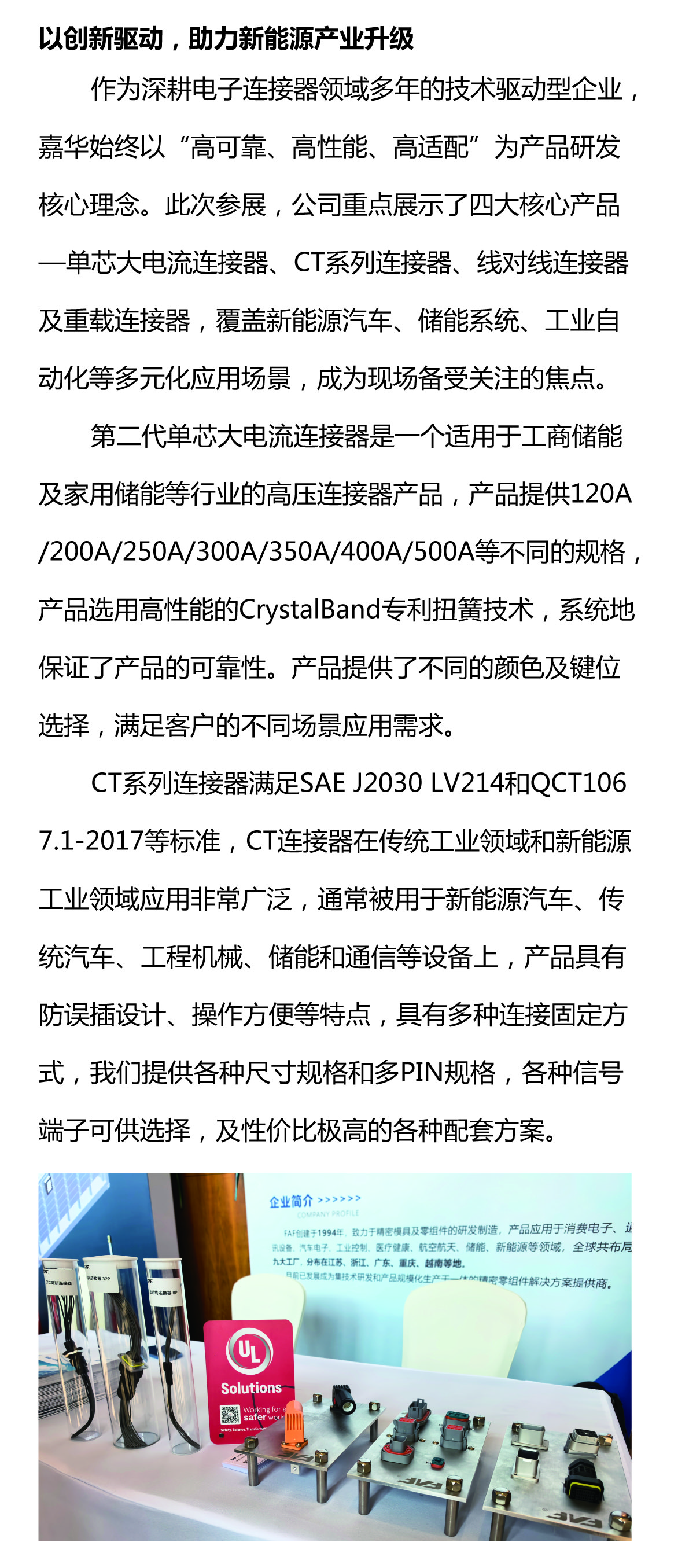 携手质链未来，嘉华闪耀UL Solutions2025第三届新能源产业链大会